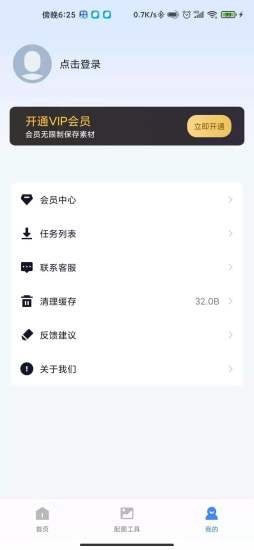 AI素材大师app截图