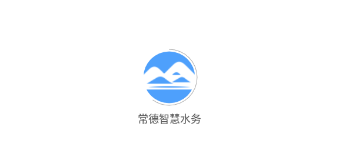 常德智慧水务app