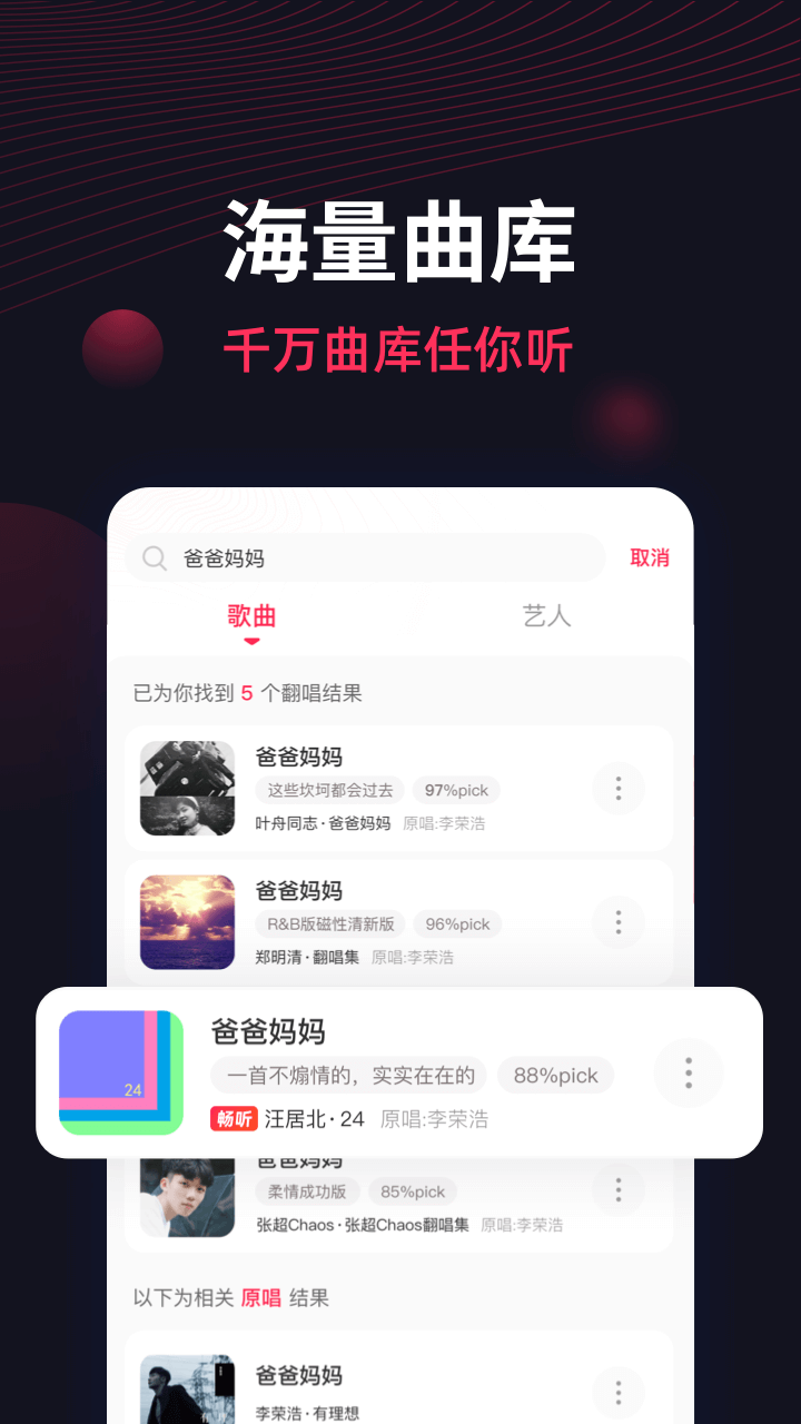 翻茄音乐截图