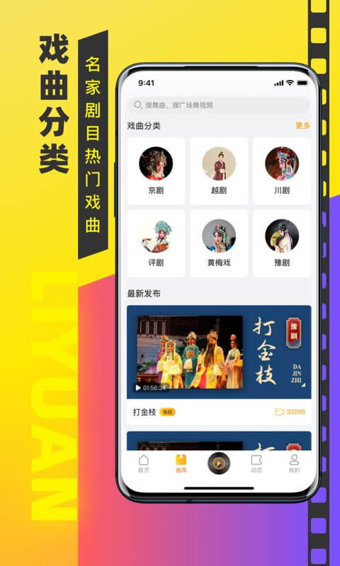 梨园戏曲大全app截图