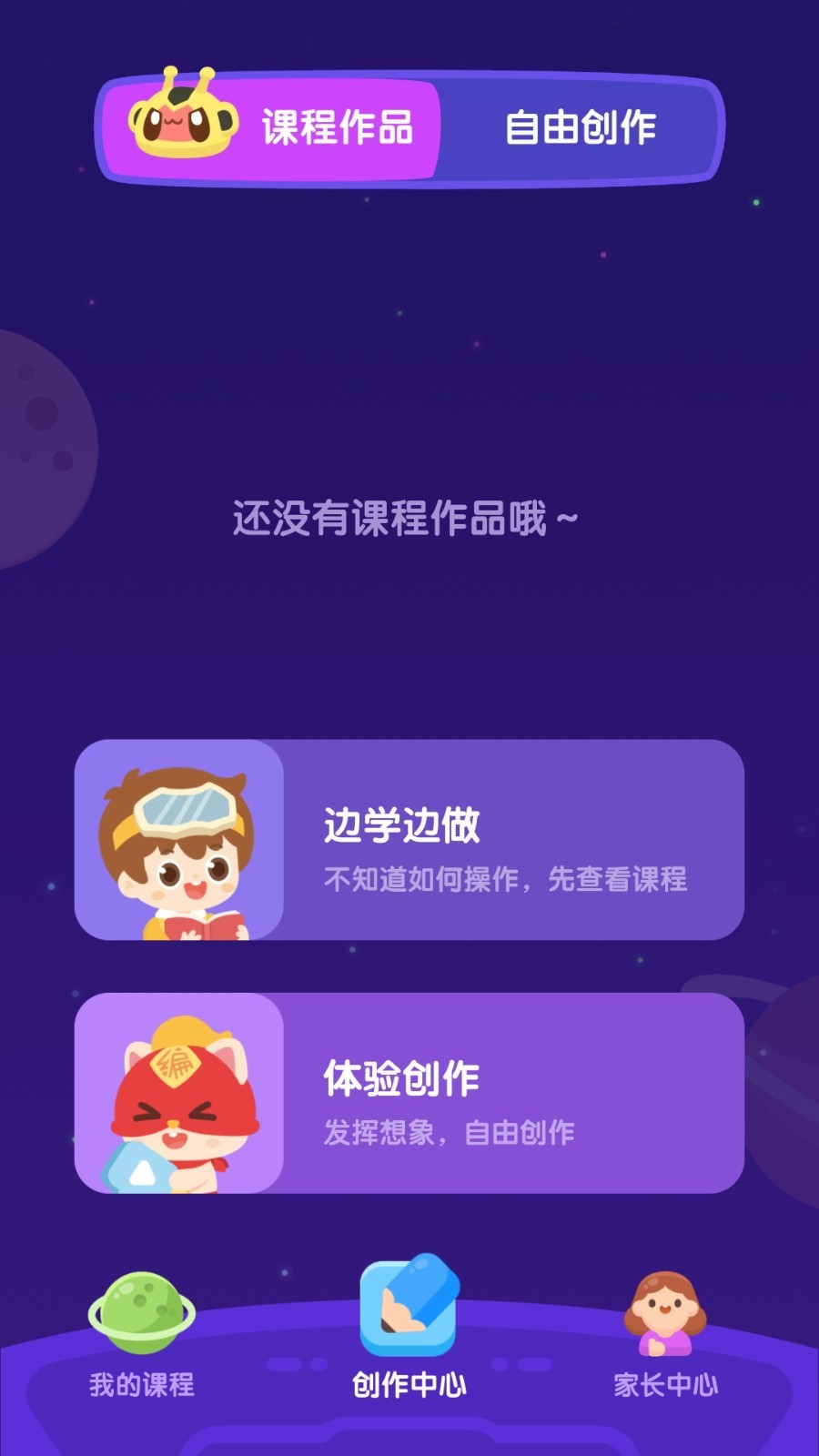 小火箭校园版(儿童编程)截图