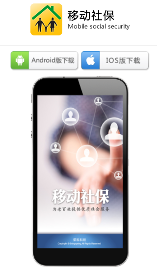 移动社保app