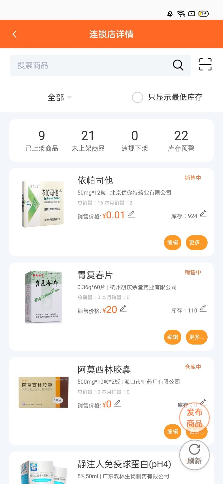 程医橙心门店app截图