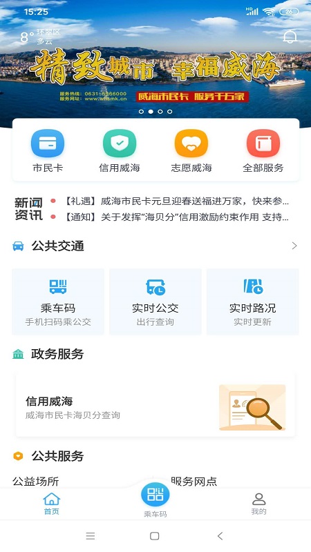 威海市民卡app下载截图