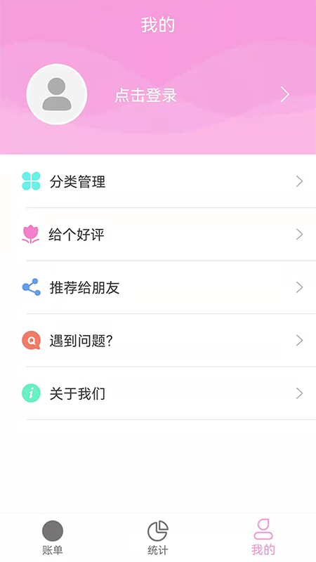 起引记账本app截图