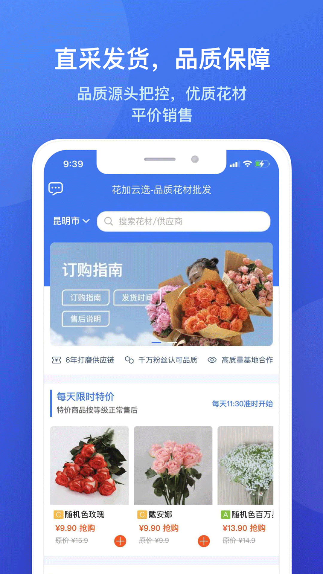 花加云选app截图