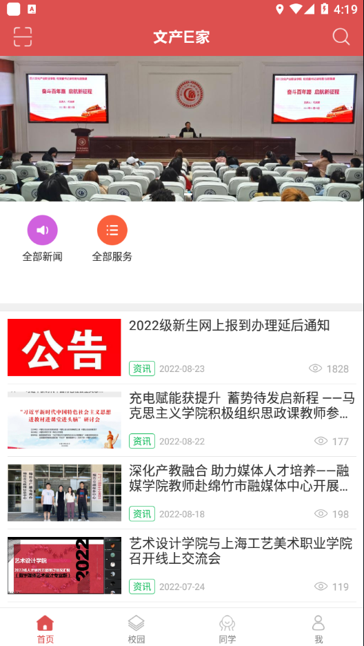 文产e家app官方下载截图