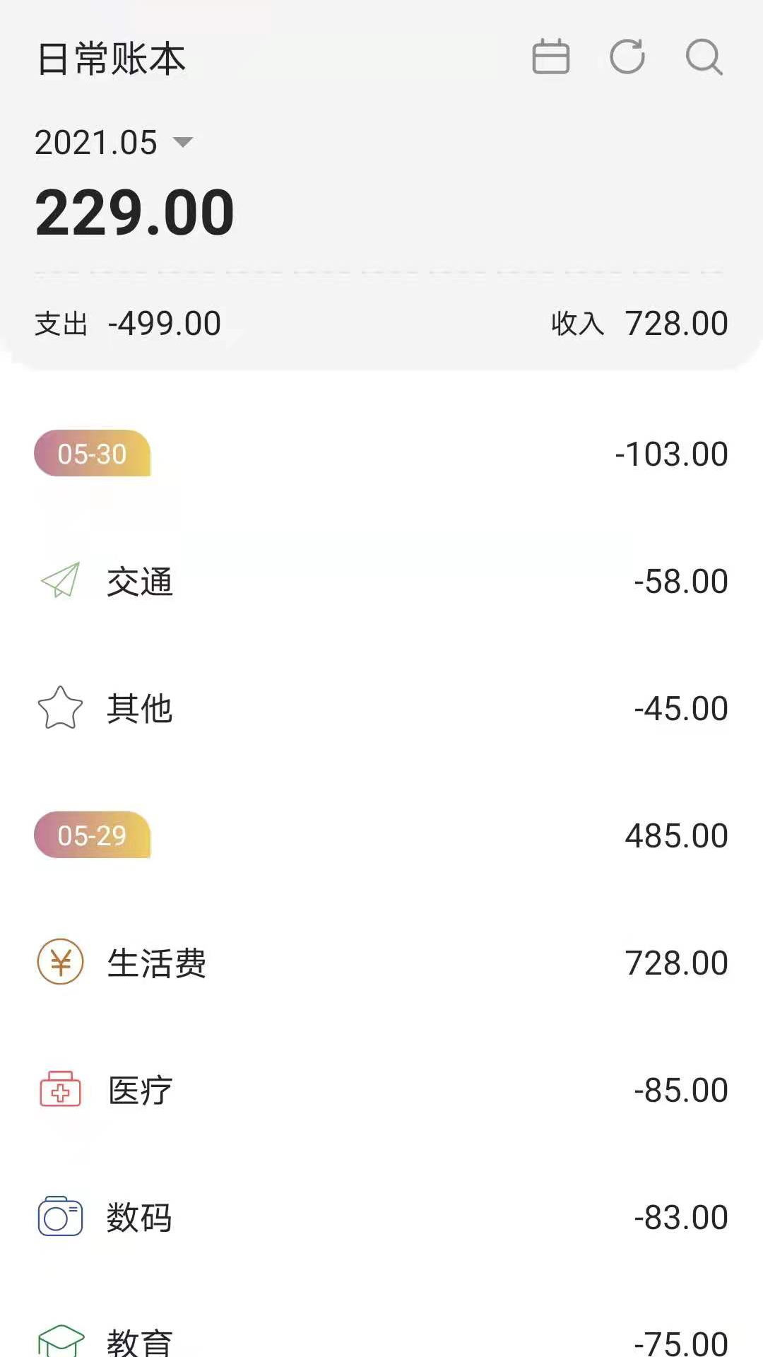 今日账单app截图