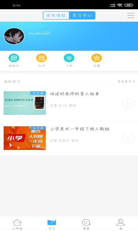 四联今天网校app截图