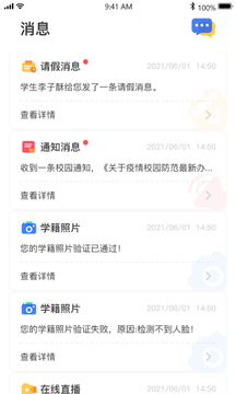 和校园长沙app（家长版）截图