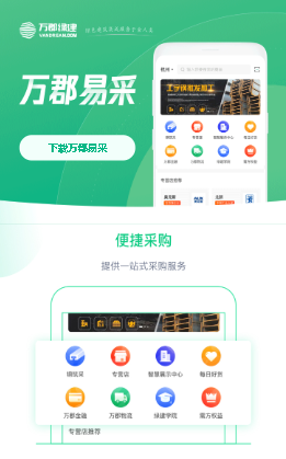 万郡易采app