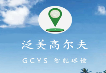 GCYS智能球僮app