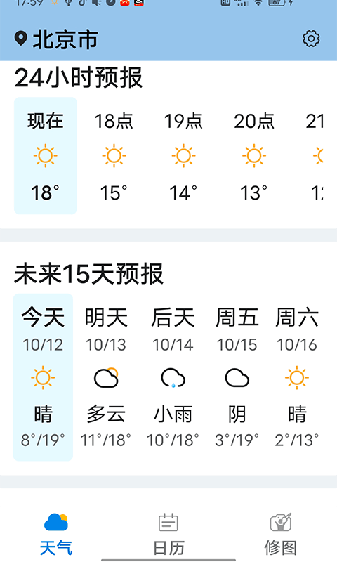 知道每日好天气app下载截图