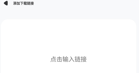 云下载clouddownload安卓版