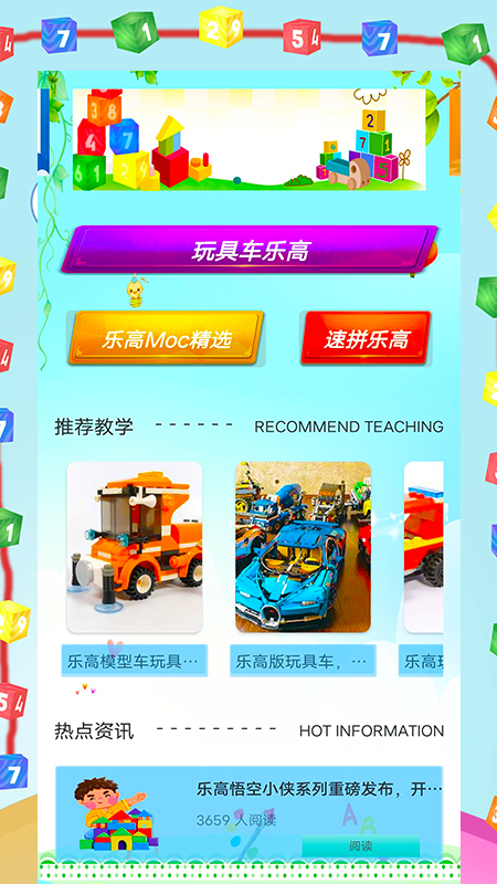 乐高教学app截图