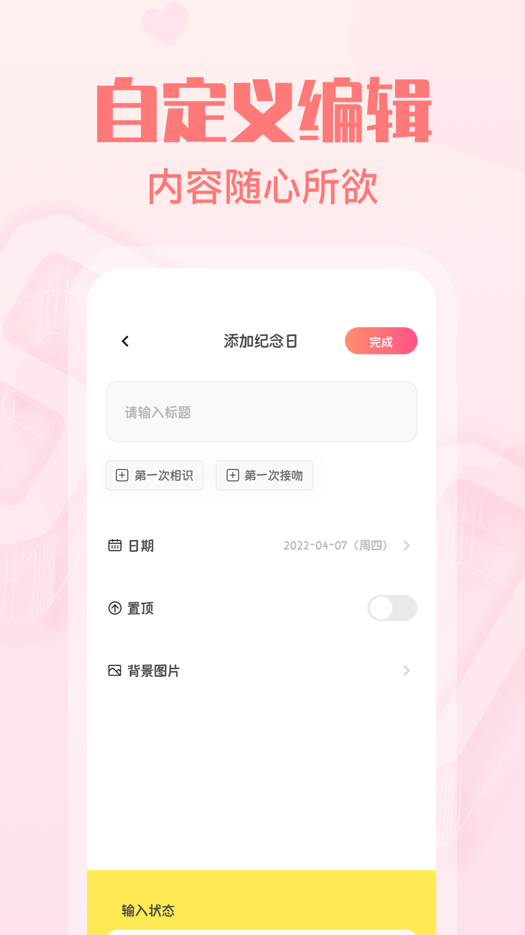 暖心恋爱纪念日app截图