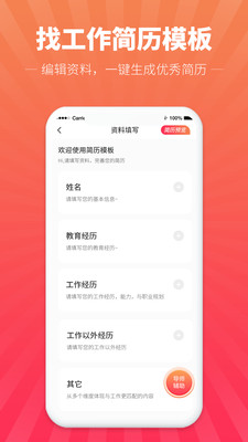 找工作简历模板app截图