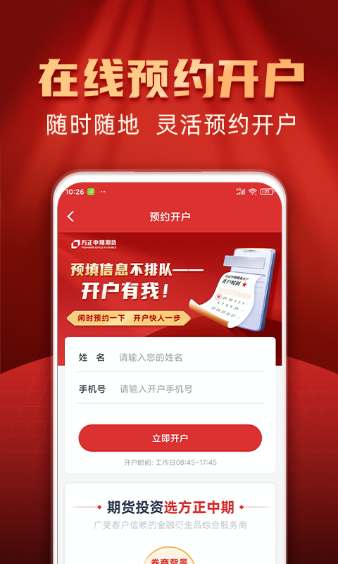 方正中期期货开户app截图