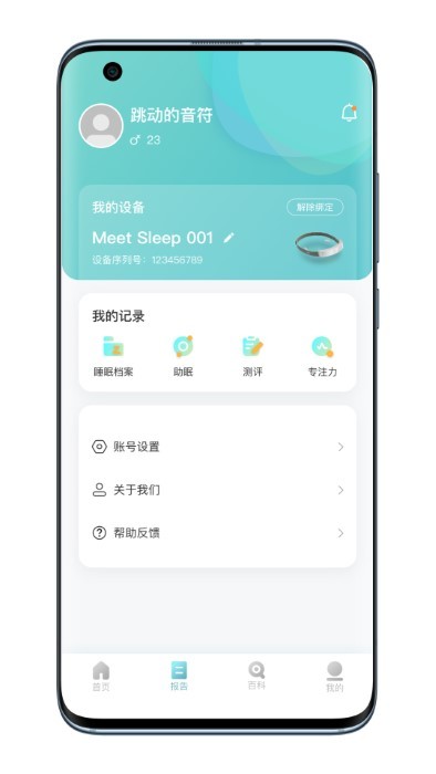 meet sleepapp截图