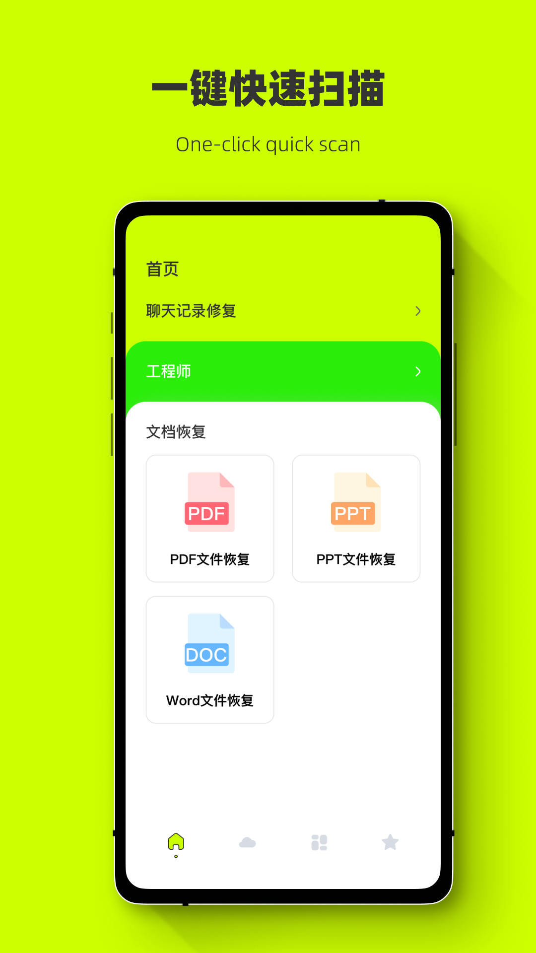 照片强力恢复app截图