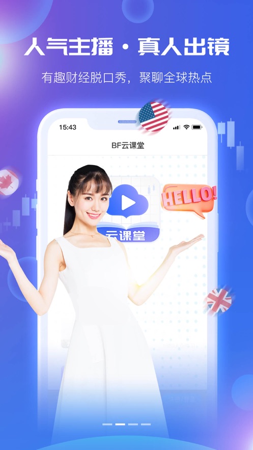 BF云课堂app截图