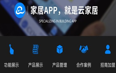 云家居app