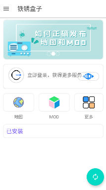 铁锈盒子app