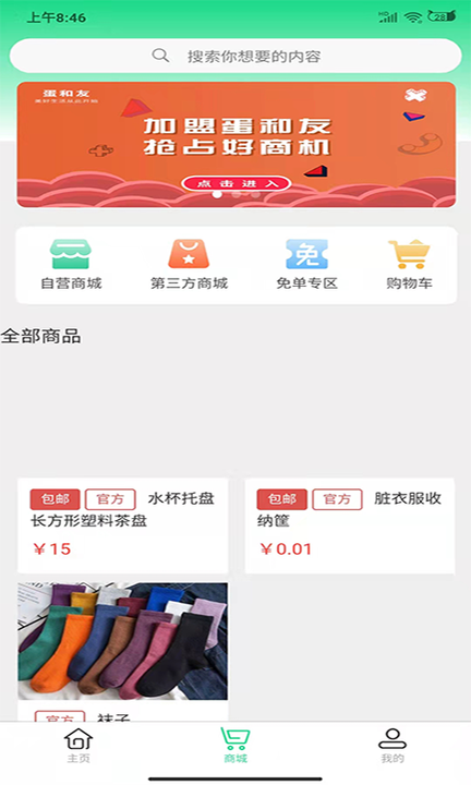 蛋和友APP截图