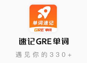 速记GRE单词app