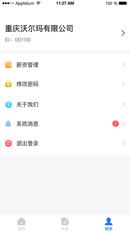 FreeWork企业版截图