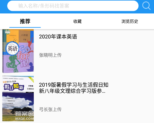 全本免费作业答案app