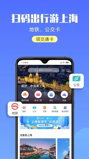 游上海app