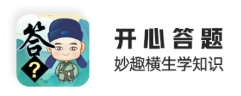 开心答题app