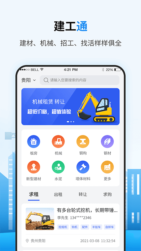 一起NFT(笑帮帮建工通app)截图