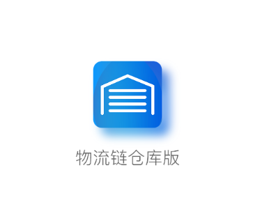 物流链仓库app