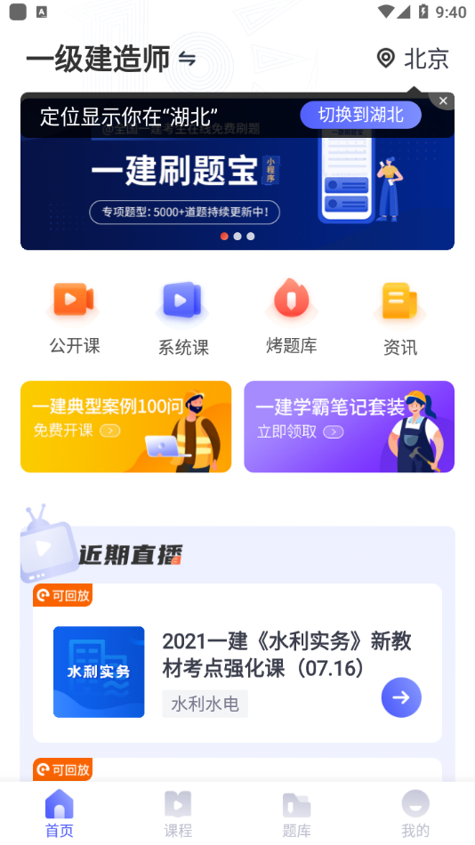 优路建工app截图