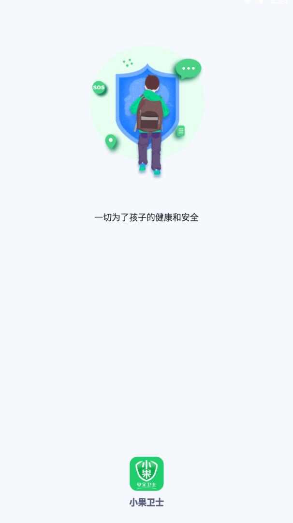 小果卫士app截图