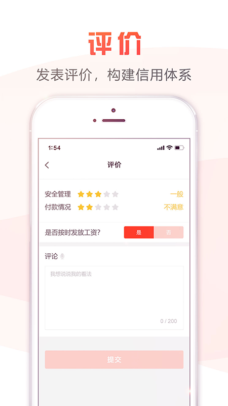 用工仓app截图