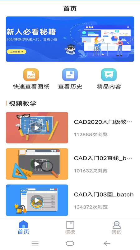 CAD专业看图制图建模app截图