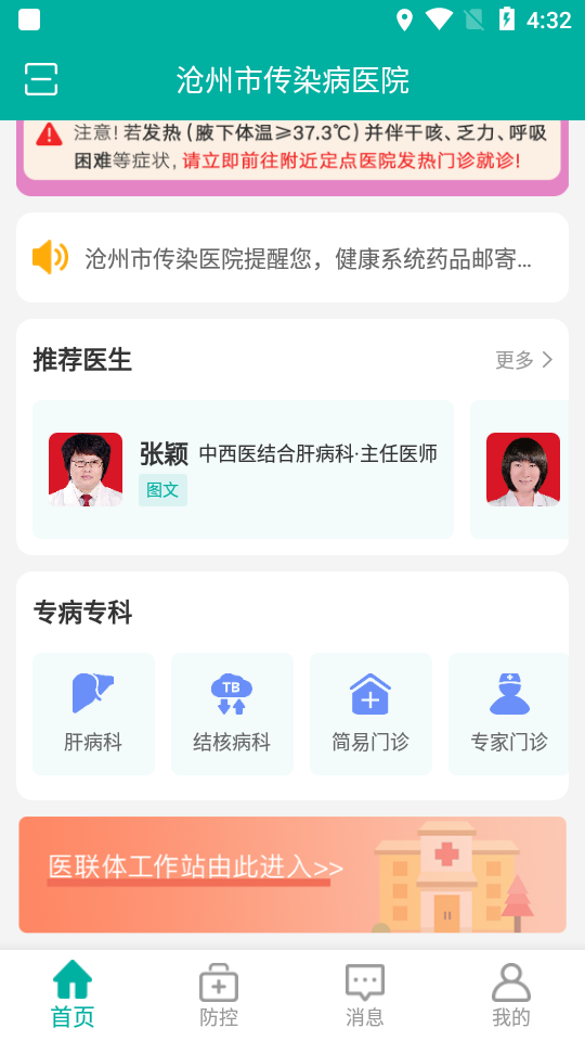 沧传医院app截图