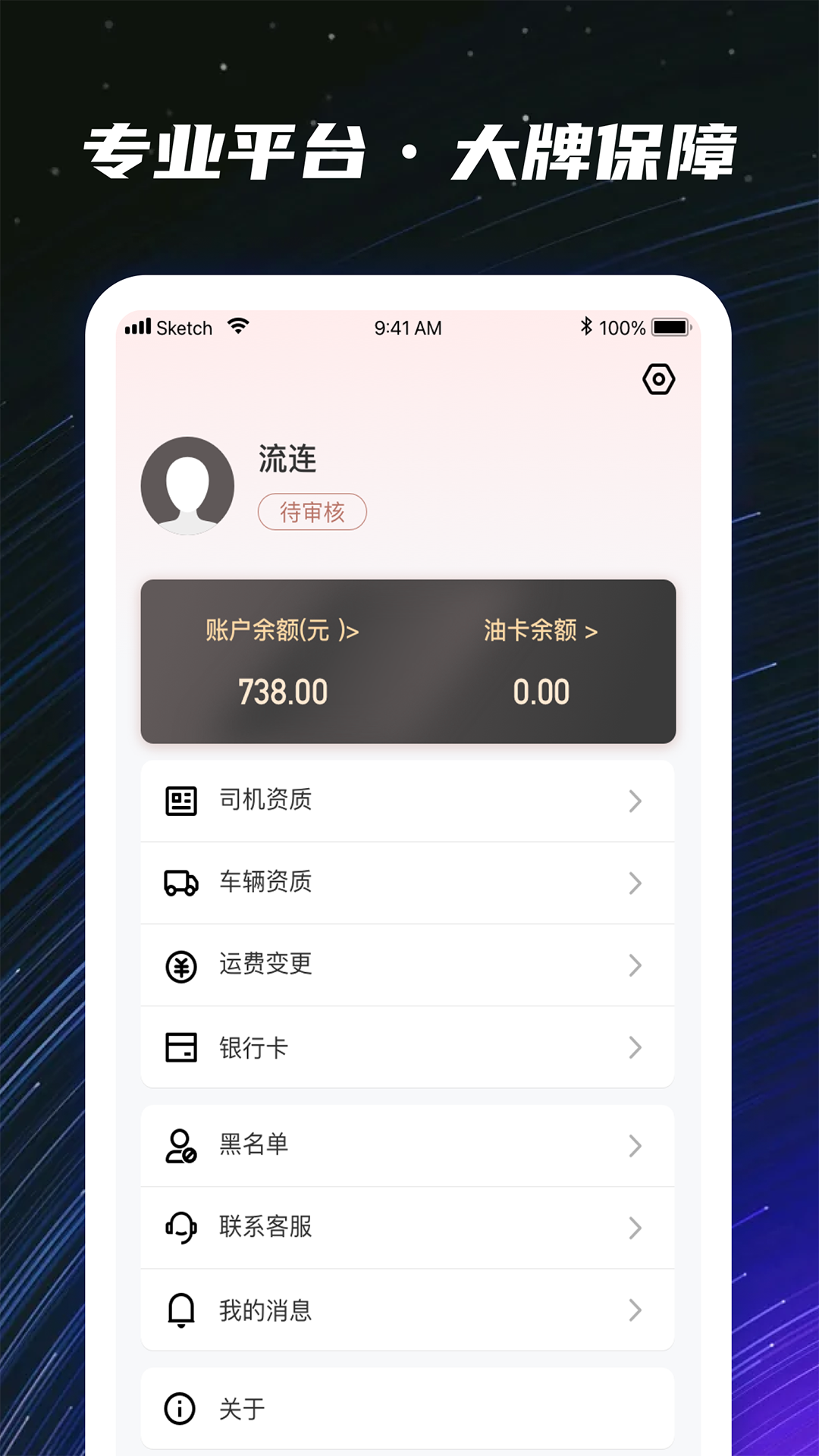 运多星司机app截图