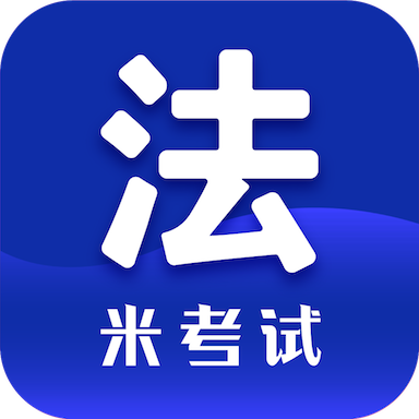 法硕考研app