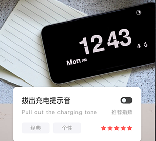手机充电提示音app