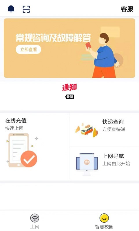 GiWiFi校园助手app截图