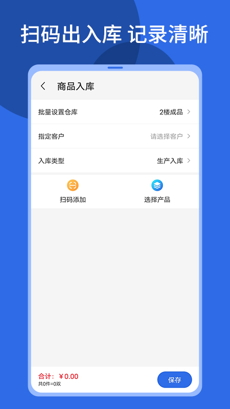 顺通鞋服app截图