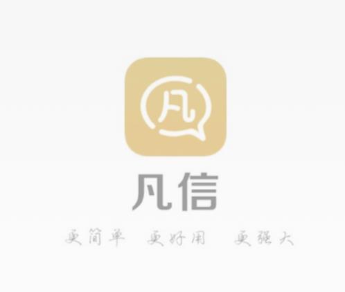 凡信app