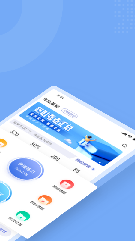 初级护士考试聚题库app截图