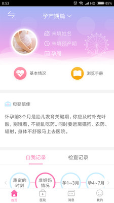 母子健康APP截图