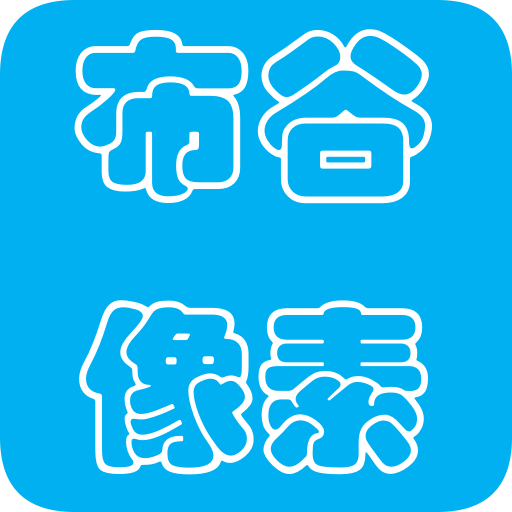 布谷像素app