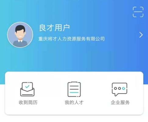 良才直聘app